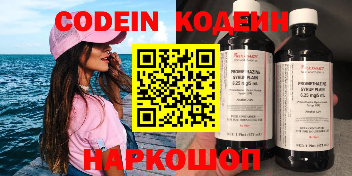 Кодеиновый сироп Lean Purple Drank  Кодеин напиток Lean (лин)  Артёмовский  Вход с VPN 