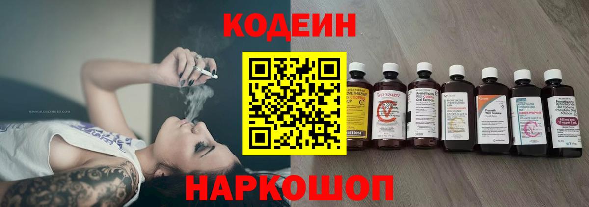 Кодеин Purple Drank Артёмовский