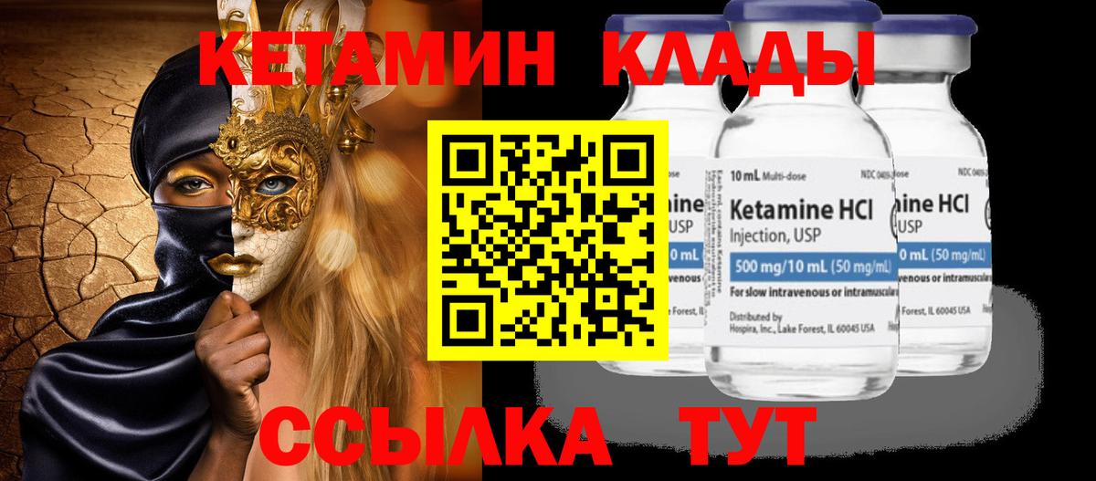 КЕТАМИН VHQ  Вход с VPN  КЕТАМИН ketamine  Артёмовский 