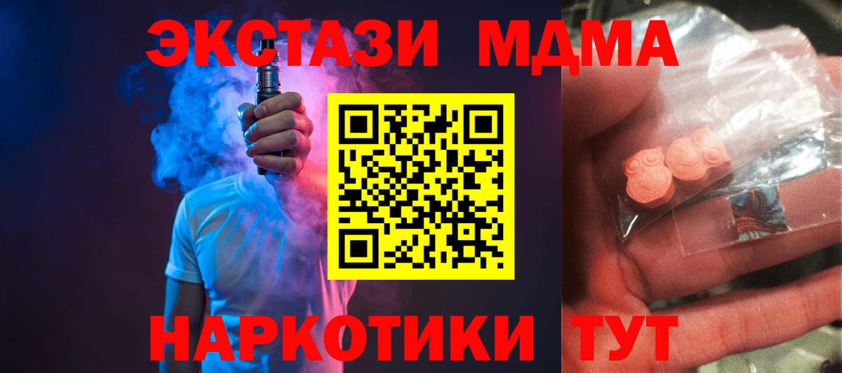 MDMA молли  Вход с VPN  Артёмовский  MDMA  МДМА молли 