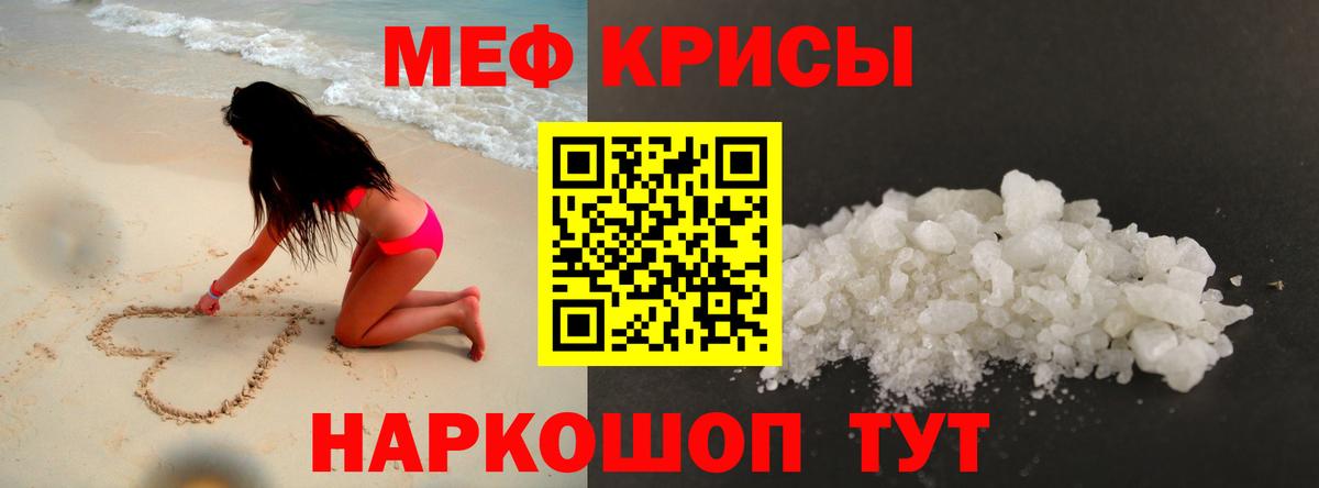 МЕФ кристаллы Артёмовский